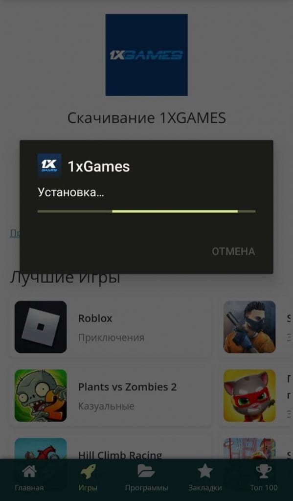 1xGames ilovasini o‘rnatish oynasi