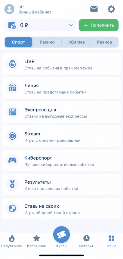1xBet ilovasining shaxsiy kabinet bo‘limi