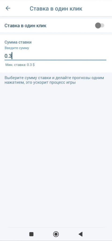 1xBet ilovasida bir marta bosish orqali stavka miqdorini kiritish oynasi