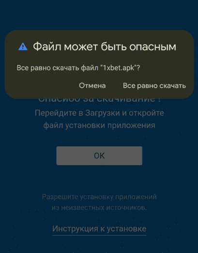 APK fayli xavfli bo’lishi mumkinligi haqida ogohlantirish oynasi, foydalanuvchidan “1xbet.apk” faylini baribir yuklab olishni xohlaysizmi deb so‘ramoqda.