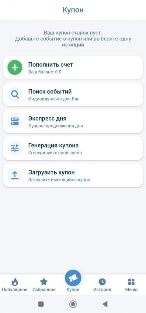 1xBet kupon oynasi – balansni to‘ldirish va voqealarni tanlash variantlari
