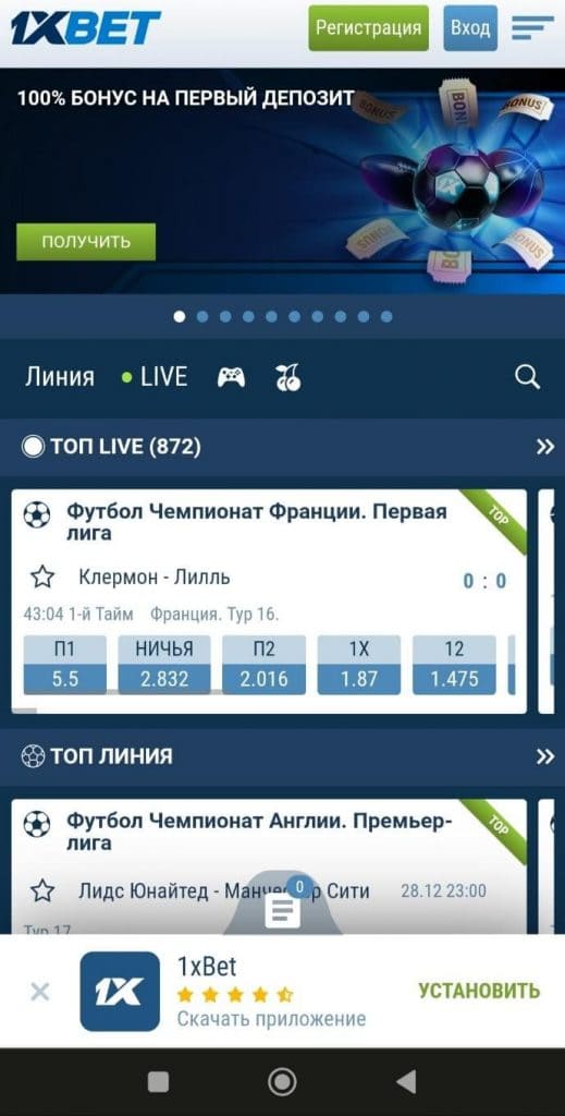 1xBet ilovasida futbol o‘yinlari uchun jonli koeffitsientlar va birinchi depozit uchun bonus banneri
