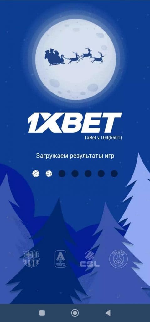 1xBet ilovasining yangi yil mavzusidagi yuklanish ekrani, o‘yin natijalari yuklanmoqda