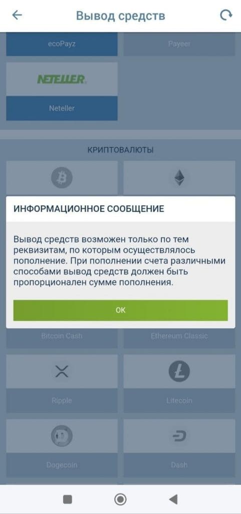 1xBet ilovasining pul yechish oynasi: faqat balansni to‘ldirgan usul orqali yechish mumkinligi haqida ogohlantirish