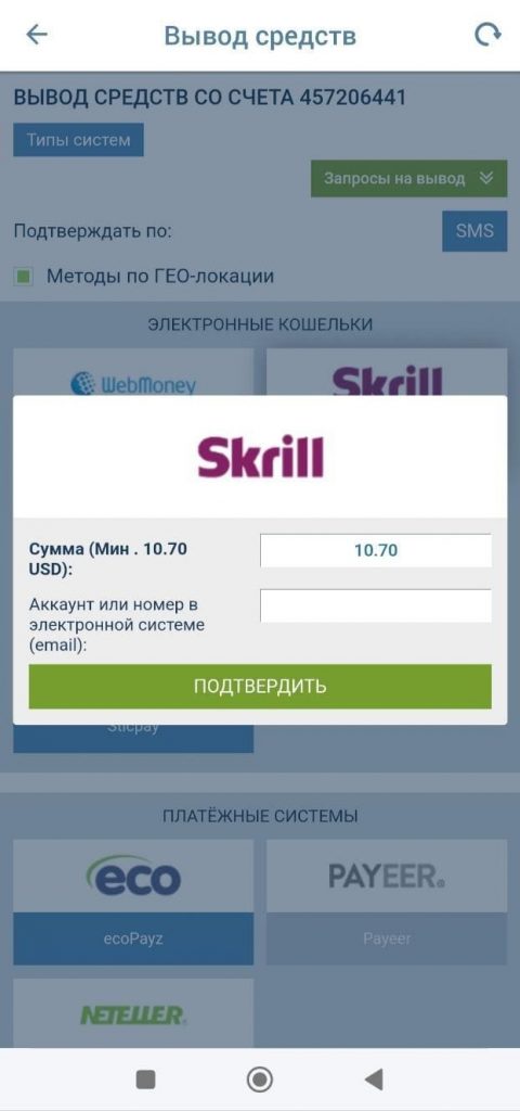 Skrill orqali 1xBet hisobidan pul yechish: minimal summa 10.70 USD