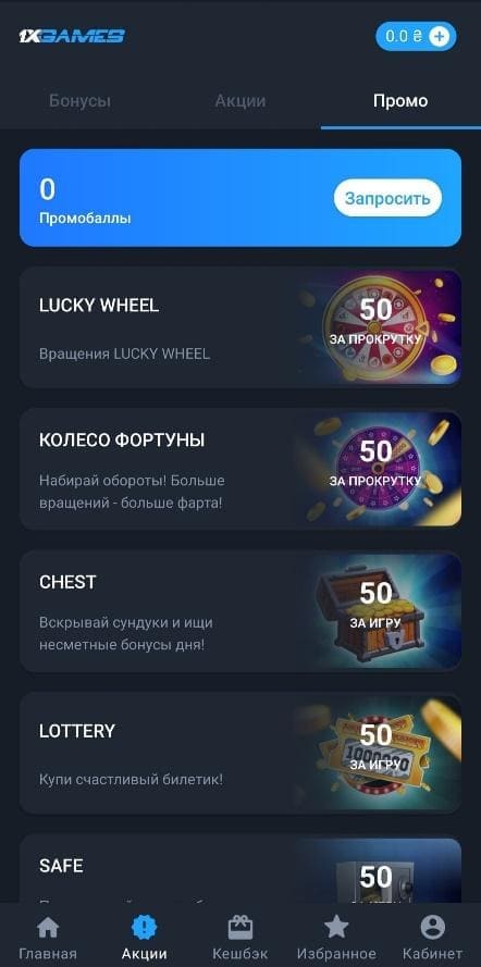 1xGames promoballar va aksiyalar bo‘limi