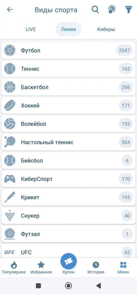 1xBet ilovasida sport turlari – futbol, tennis, basketbol va boshqalar