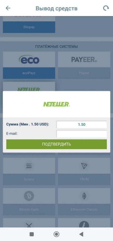 Neteller orqali 1xBet hisobidan pul yechish: minimal summa 1.50 USD