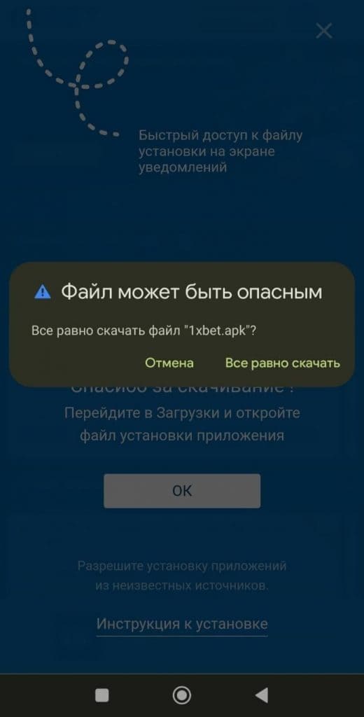 APK faylni yuklab olishda xavf haqida ogohlantirish oynasi