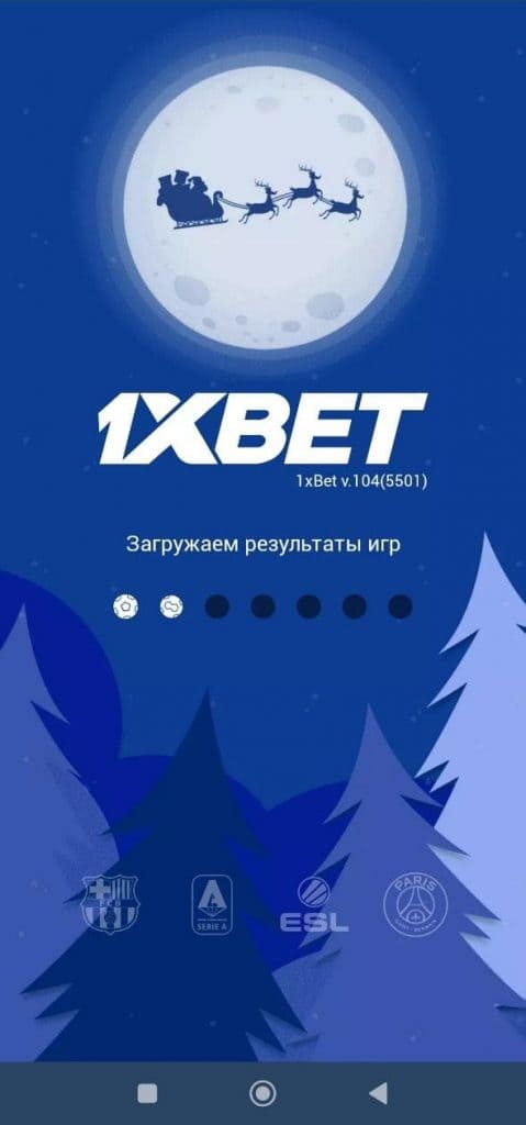 1xBet ilovasining ochilish sahifasi: o‘yin natijalari yuklanmoqda, yangi yil uslubidagi dizayn bilan