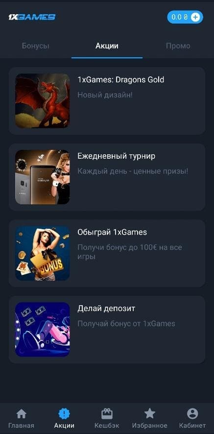 1xGames aksiyalar – kundalik turnir va bonuslar