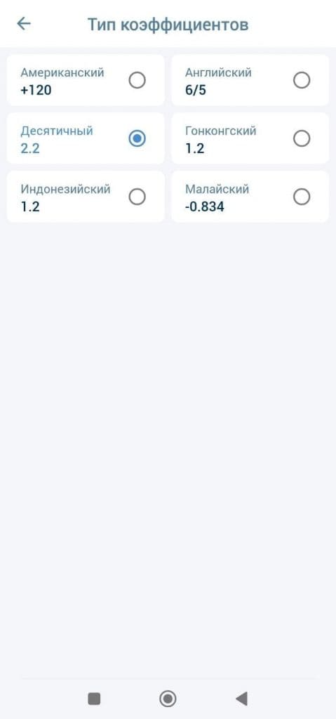 1xBet koeffitsient turlari – amerika, inglizcha, o‘nlik va boshqalar