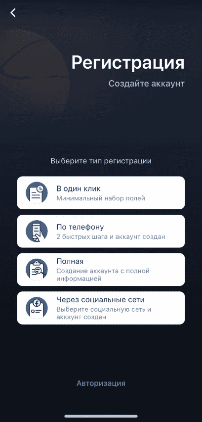 1xBet ilovasida ro‘yxatdan o‘tish usulini tanlash oynasi.