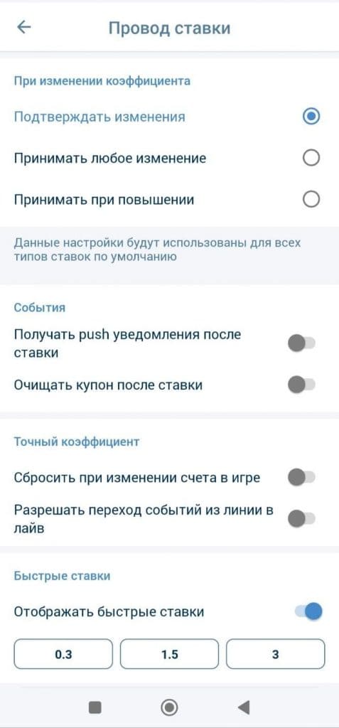 1xBet ilovasida stavka o‘tkazish sozlamalari oynasi