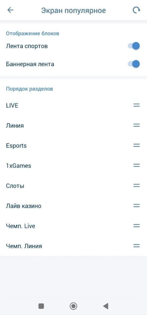 1xBet ilovasida mashhur bo‘limlar va ularning tartibi